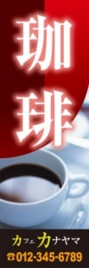 喫茶のぼり04