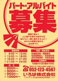 飲食店A4募集チラシ:T01