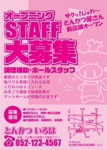 食A4募集チラシ:T02