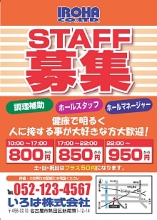 飲食店A4募集チラシTC01