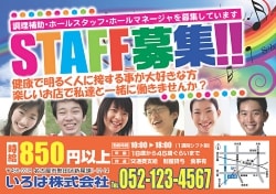 飲食店A4募集チラシ:YC01