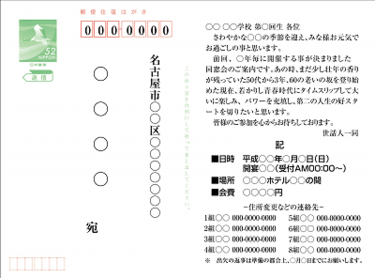 同窓会往復はがき:№01