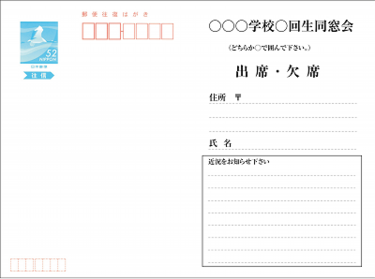 同窓会往復はがき:№02