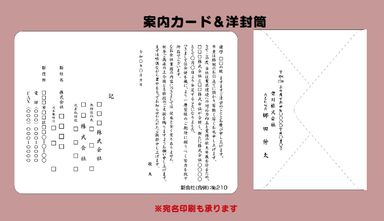 いろは株式会社の案内状カード&洋封筒は、単・2丁・3丁があります。