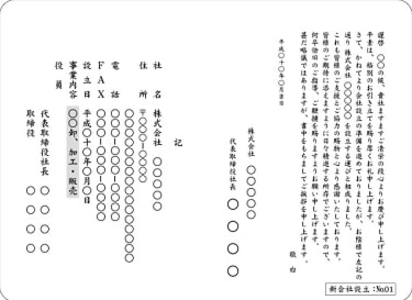新会社設立:№01