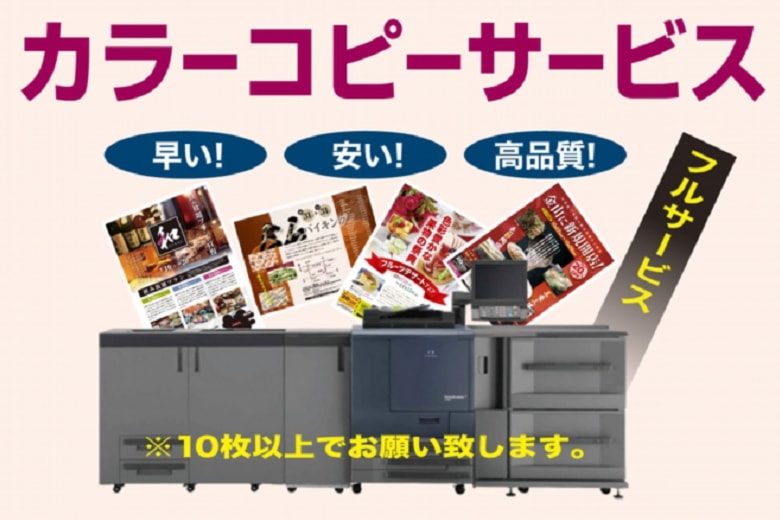いろは株式会社は、カラーコピーサービスでコート紙・マット紙・厚紙にもコピー出来、2ツ折や3ツ折も出来ます。