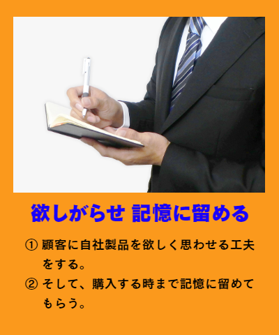 欲しがらせ 記憶に留める