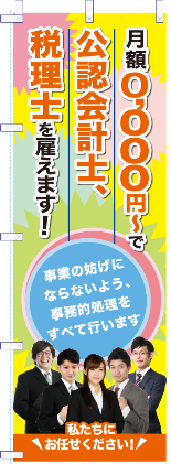 いろは士業のぼり04