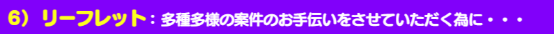 いろは士業リーフレット