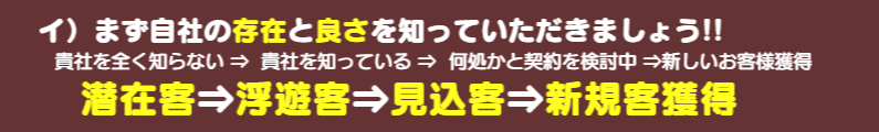 自社の魅力の良さを知ってもらいましょう！