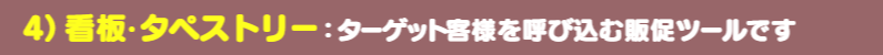 いろは鈑金看板・タペストリー