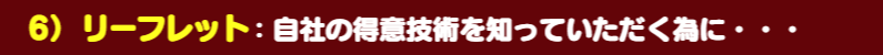 いろは鈑金リーフレット