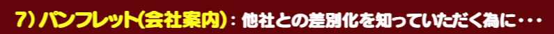 いろは鈑金パンフレット