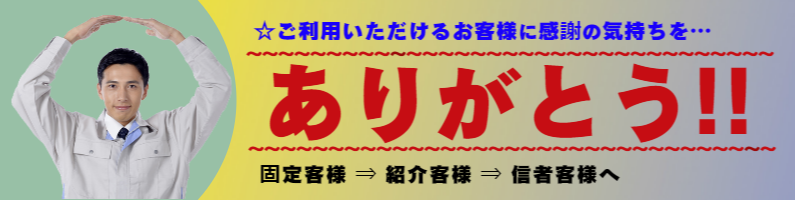 いろは鈑金修理整備様の感謝の気持ちを!!