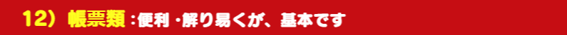 いろは鈑金整備帳票類