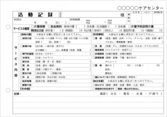 活動記録：№Ａ５-０１