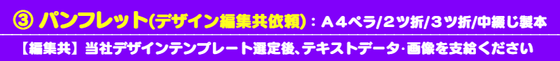 いろは今直ぐ印刷サービス(デザイン編集共)：パンフレット編