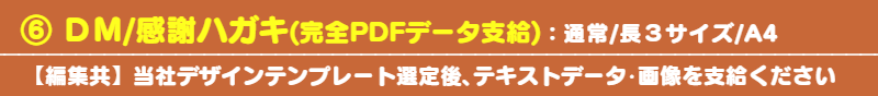 1）チラシ：一般大衆をターゲットにアピールする販促ツールです　※下記のチラシデザインパターンをお選び頂くと超早く仕上がりますよ！