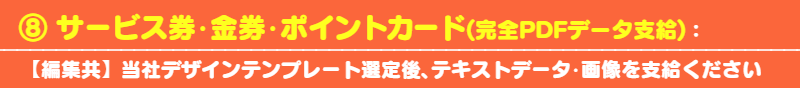 1）チラシ：一般大衆をターゲットにアピールする販促ツールです　※下記のチラシデザインパターンをお選び頂くと超早く仕上がりますよ！