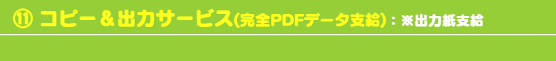 1）チラシ：一般大衆をターゲットにアピールする販促ツールです　※下記のチラシデザインパターンをお選び頂くと超早く仕上がりますよ！