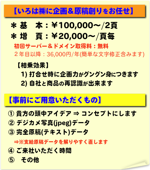 お客様と一緒に原稿創るホームページは、