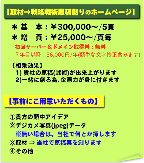 お客様と一緒に原稿創るホームページは、