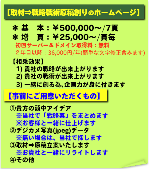 お客様と一緒に原稿創るホームページは、