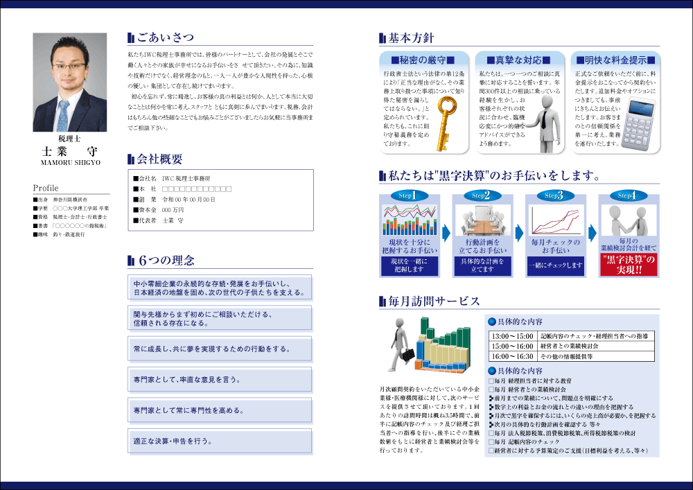 いろは士業パンフレット2ツ折：№203中 税理士