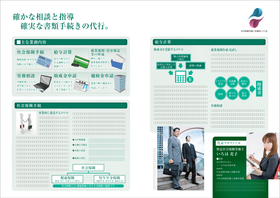 いろは士業パンフレット2ツ折：№204中 社労士