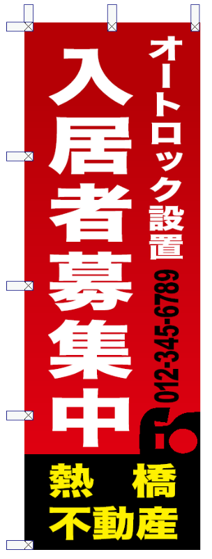 建築不動産のぼり01