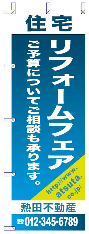 建築不動産のぼり03