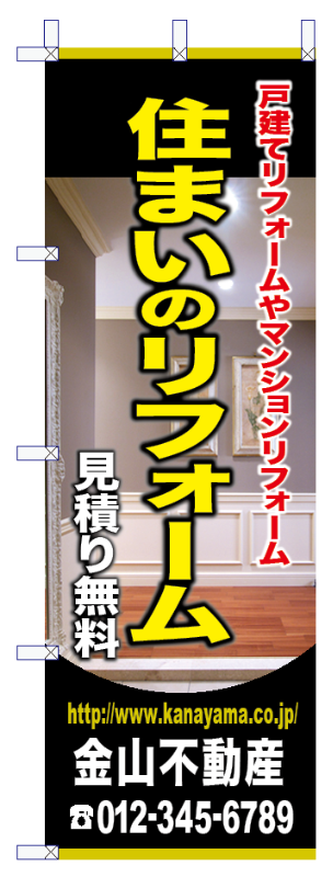 建築不動産のぼり05