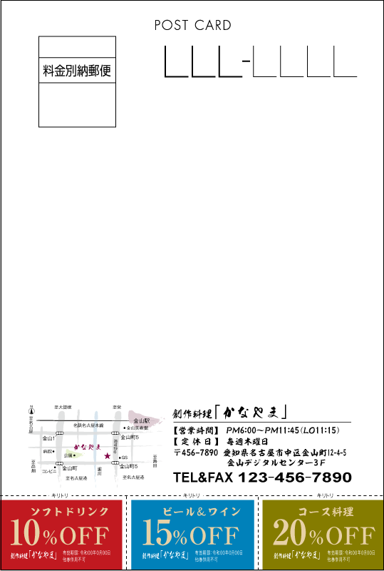 食DMはがきT02表