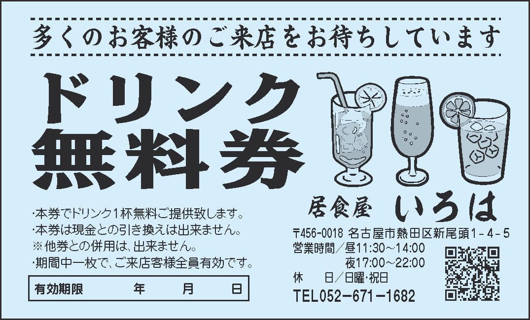 飲食店ドリンク券：ソフトドリンク