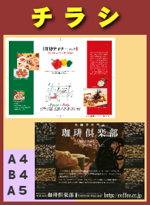 洋食/カフェ/中華/カレー： チラシ