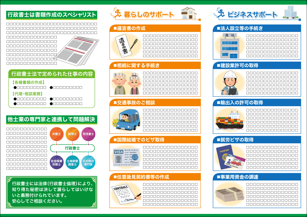 士業リーフレット：301中 行政書士