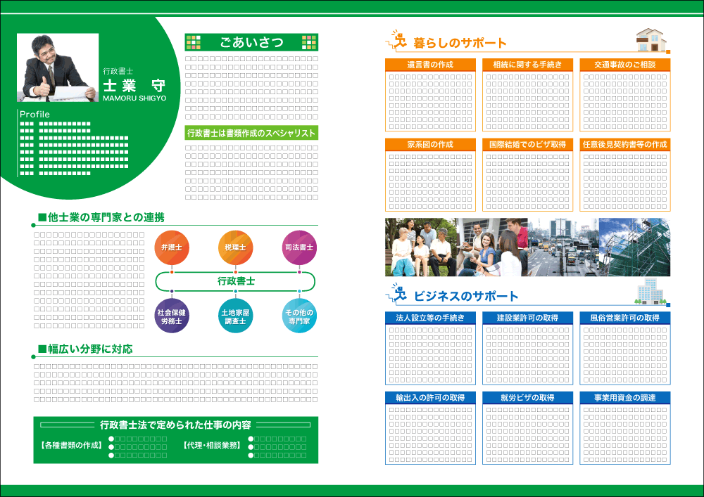 いろは士業パンフレット2ツ折：№201中 行政書士