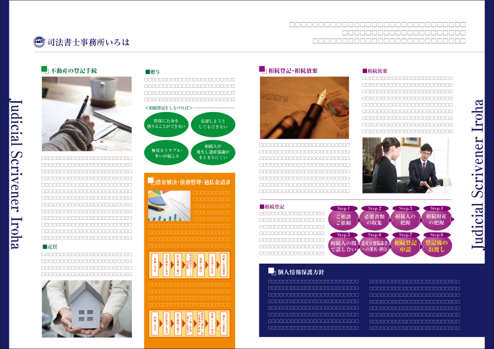 いろは士業パンフレット2ツ折：№202中 司法書士