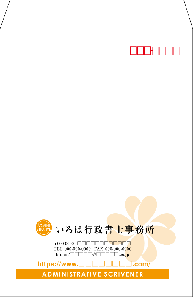 士業 角２封筒№C202 司法書士