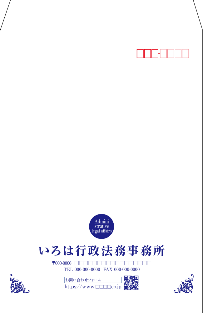 士業 角２封筒№C202 行政書士