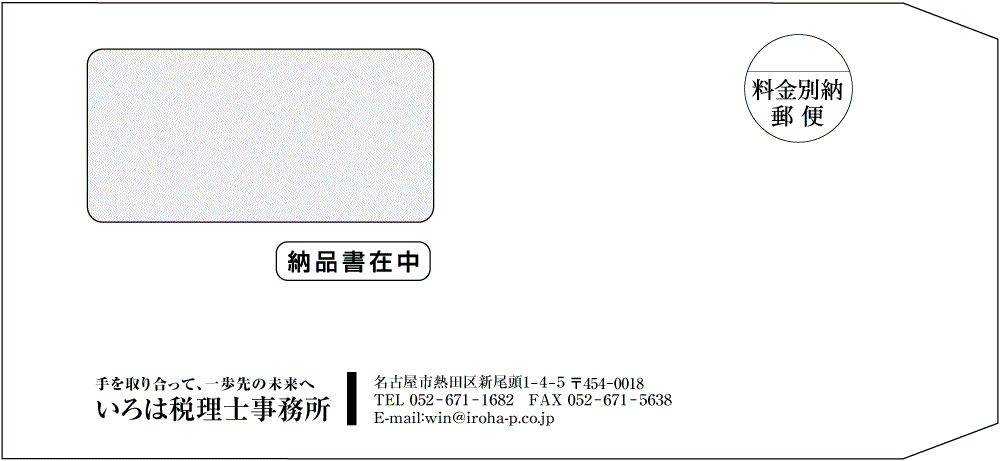 士業長3窓スミ刷03