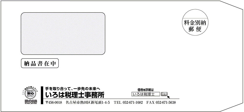 士業長3窓スミ刷04