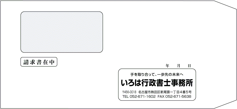 士業長3窓スミ刷05