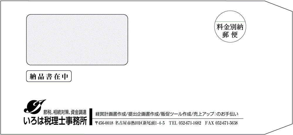 士業長3窓スミ刷07