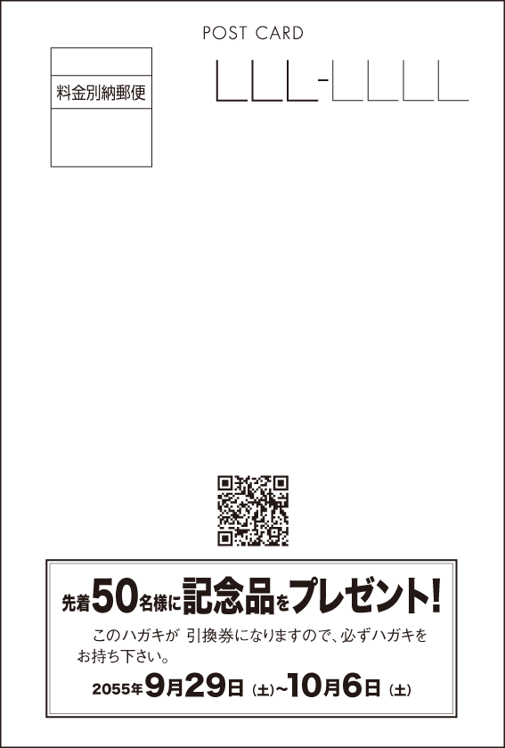 工務店不動産DMはがき：〒01