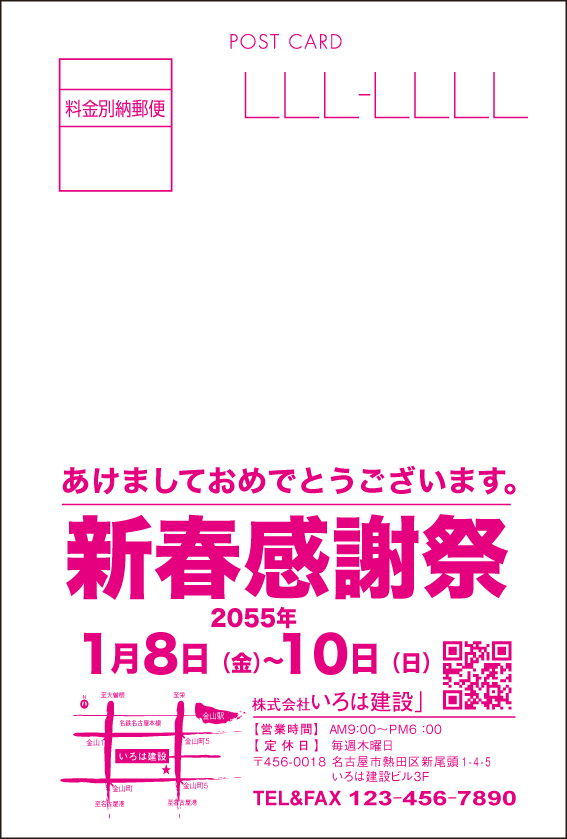 工務店不動産DMはがき：〒02