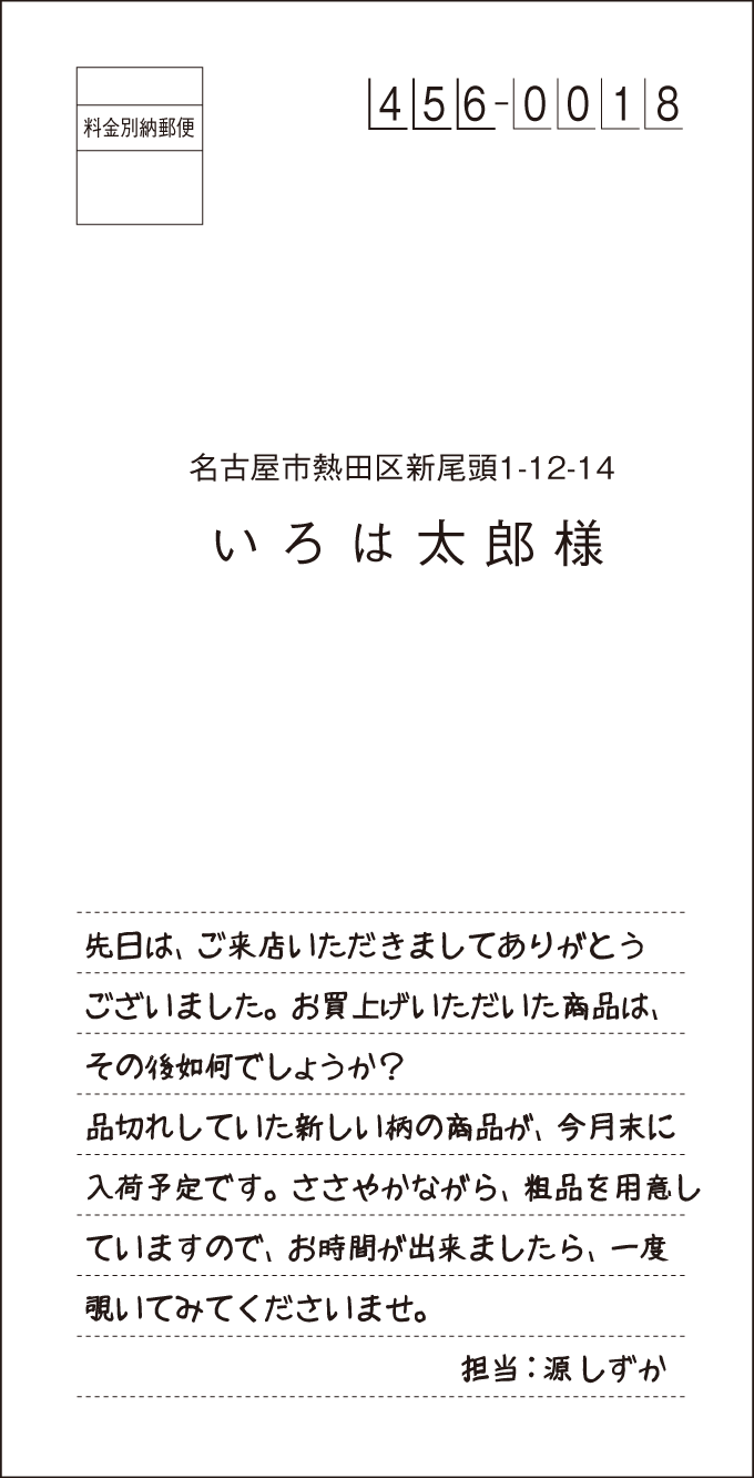 工務店不動産DM長３はがき：〒02