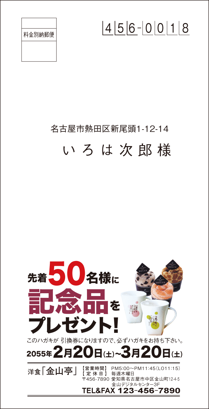 工務店不動産DM長３はがき：〒03