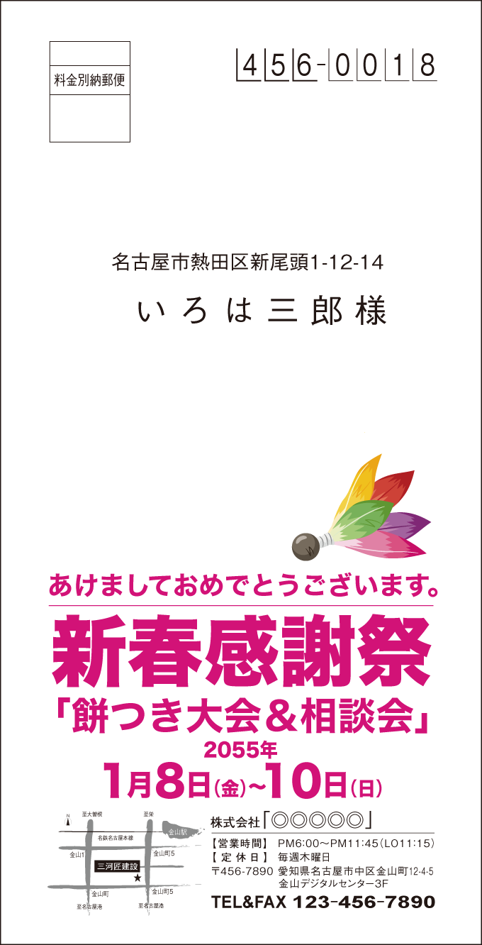 工務店不動産DM長３はがき：〒04