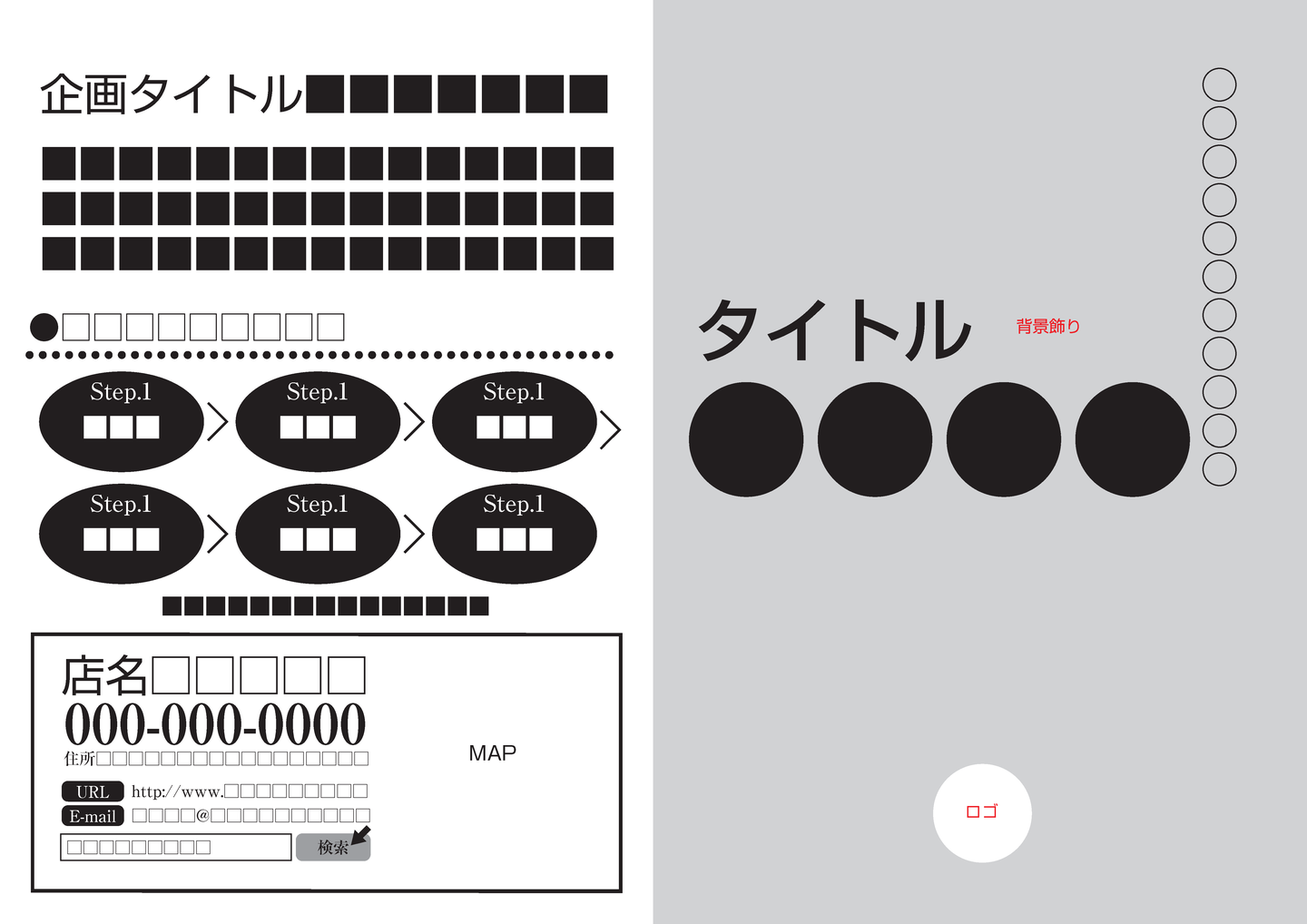 工務店不動産パンフレット：201テンプレート